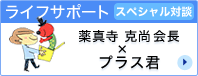 ���C�t�T�|�[�g�@�X�y�V�����Βk�@��^��������~�v���X�N